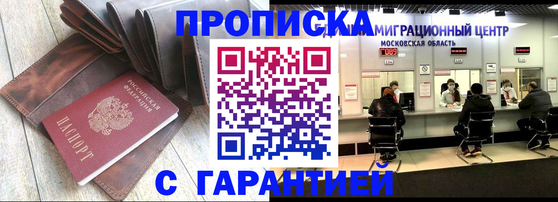 прописка поиск в Бузулуке