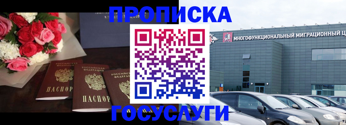 прописка законно в Бузулуке